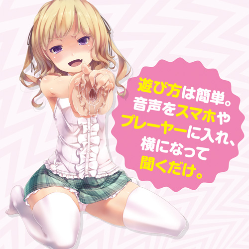 意地悪過ぎる女の子の射精管理遊び グロテスクなオナホ&地獄のオナサポ 【音声+オナホセット】画像3