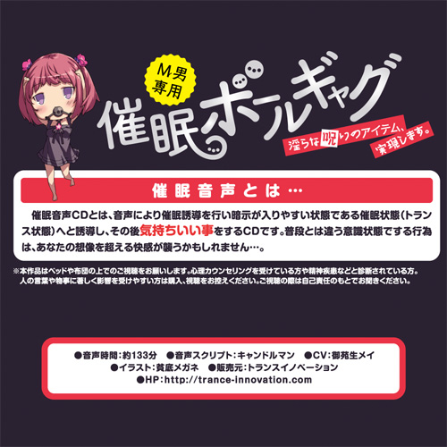 M男専用 催眠ボールギャグ ～淫らな呪いのアイテム、実現します～【音声単品】画像3