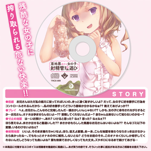 意地悪過ぎる女の子の射精管理遊び グロテスクなオナホ&地獄のオナサポ 【音声+オナホセット】画像5