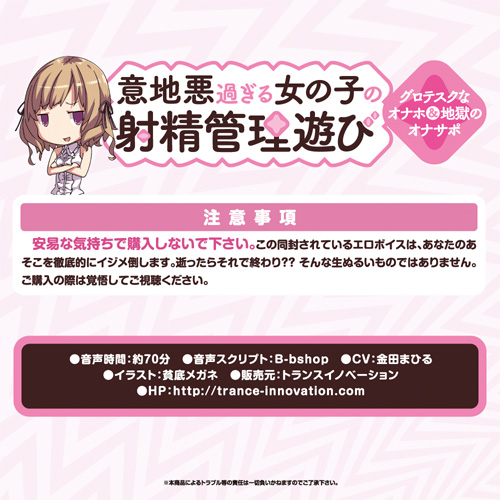 意地悪過ぎる女の子の射精管理遊び グロテスクなオナホ&地獄のオナサポ 【音声+オナホセット】画像4