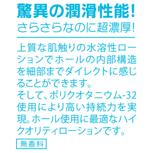 エクセレントローション プレミアム画像3