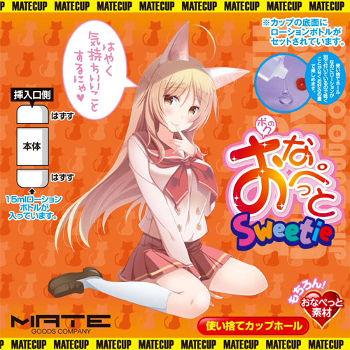 ボクのおなぺっと Sweetie画像4