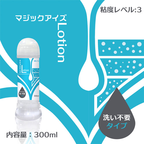 マジックアイズローション 洗い不要 300ml画像2
