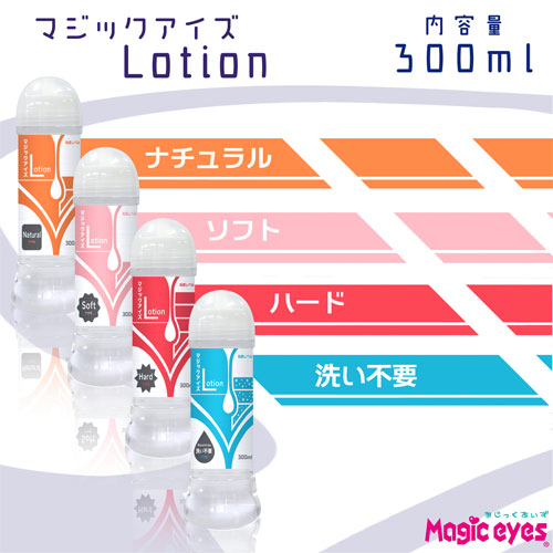 マジックアイズローション 洗い不要 300ml画像3