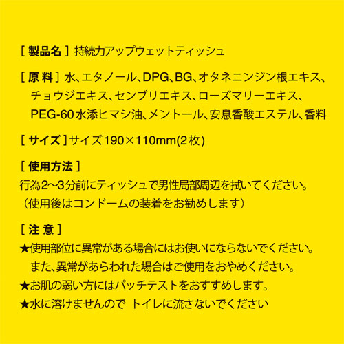 持久力がアップするウェットシート タフマン画像2