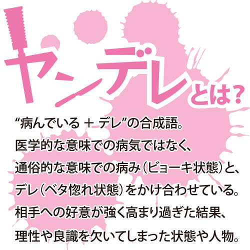 ヤンデレ画像4