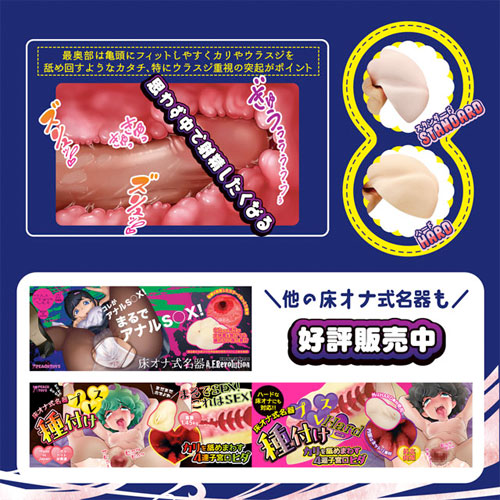 床オナ式名器 ぴったりフィット HARD（ハード版）画像7