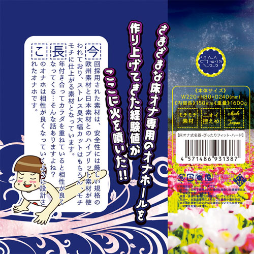 床オナ式名器 ぴったりフィット HARD（ハード版）画像6