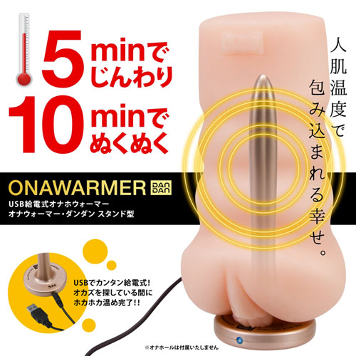 オナウォーマー ダンダン スタンド型画像2