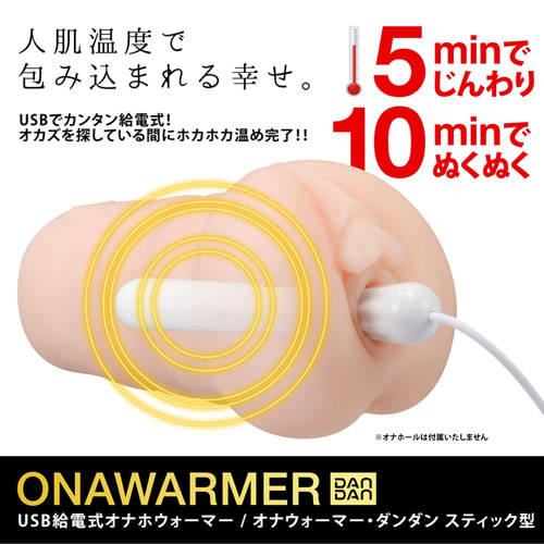 オナウォーマー ダンダン スティック型画像2