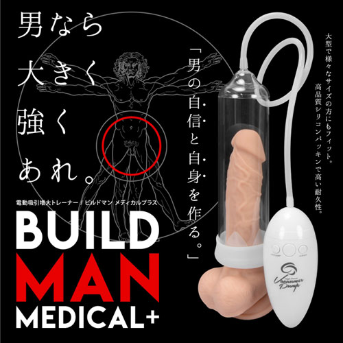 ビルドマン メディカルプラス画像4