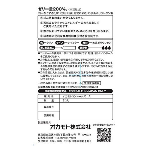 オカモトゼロワンたっぷりゼリー(3個入)画像2