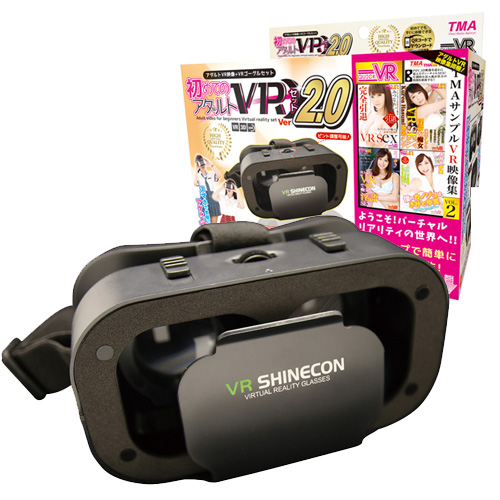初めてのVRセットVer2.0