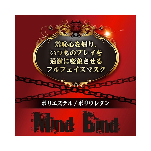 マインドバインド 全頭マスク ブラインド仕様画像4