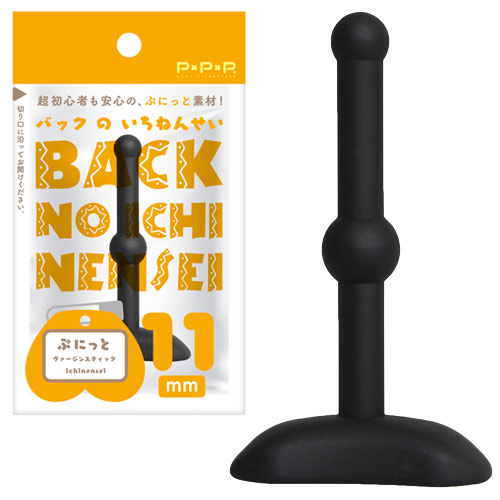 ぷにっとヴァージンスティック 11mm