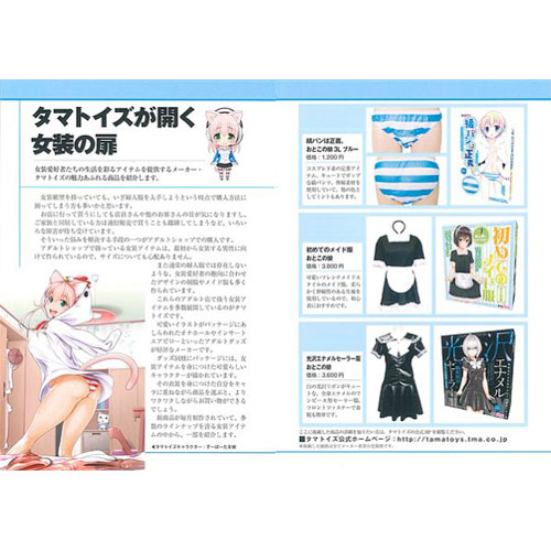イラストでわかる!　男の娘なりきりテクニック 画像3