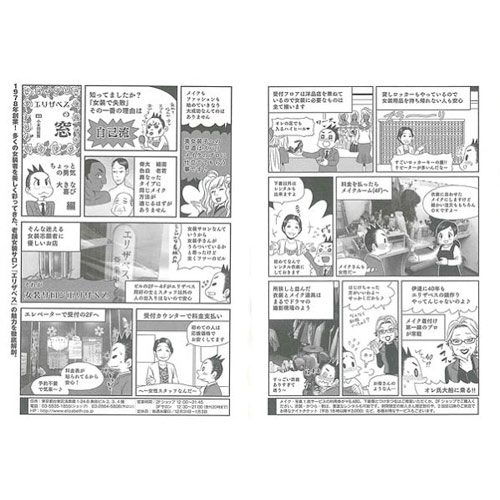 イラストでわかる!　男の娘なりきりテクニック 画像5