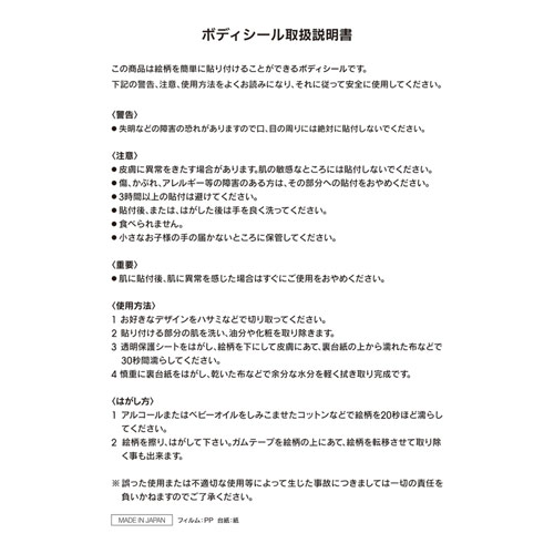 子宮断面図ボディシール画像2
