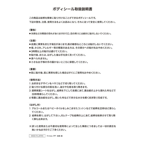 肉便器陵辱ボディシール画像3