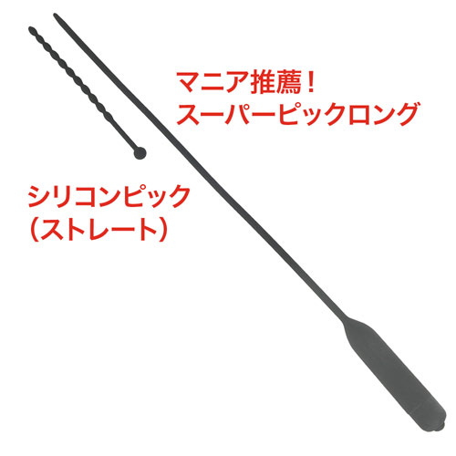 マニア推薦！　スーパーピック ロング画像6