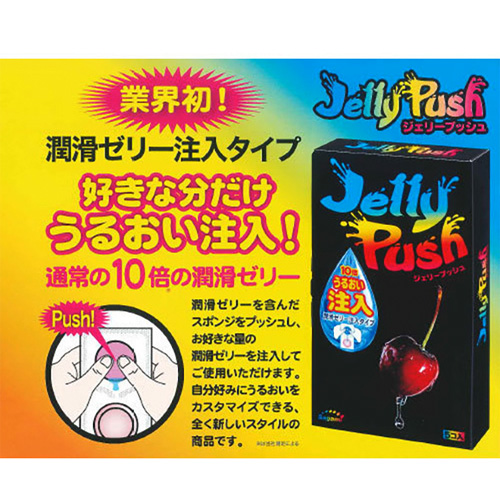 ジェリープッシュ画像2