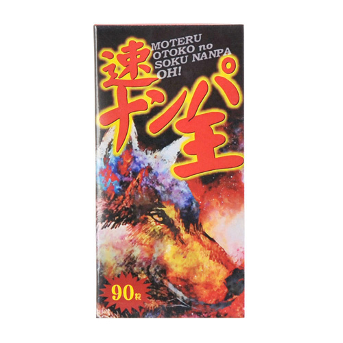 速ナンパ王