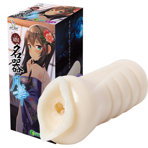 ミニ名器 月華