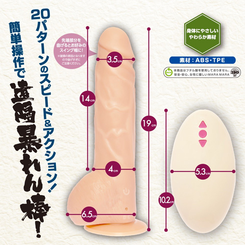 MARAMARA 遠隔暴れん棒 ナチュラル画像3
