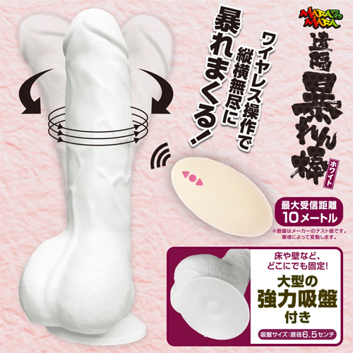 MARAMARA 遠隔暴れん棒 ホワイト画像2