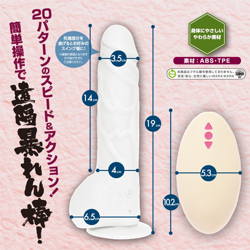 MARAMARA 遠隔暴れん棒 ホワイト画像3
