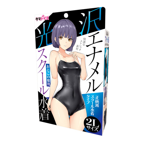 光沢エナメルスクール水着 おとこの娘用2Lサイズ