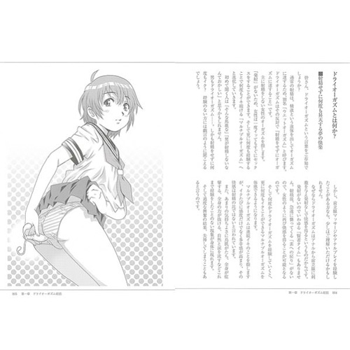 ドライオーガズム解体新書画像3