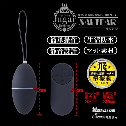 飛距離20mの遠隔ローター　Jugar（フガール）サルティア画像3