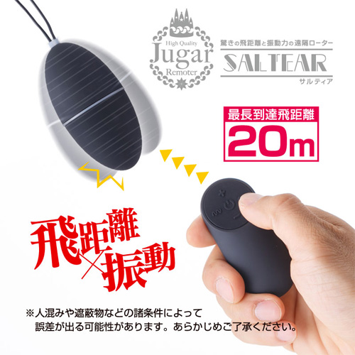 飛距離20mの遠隔ローター　Jugar（フガール）サルティア画像4