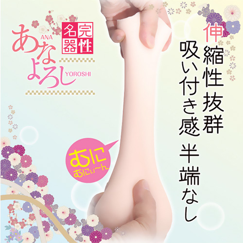完性名器 あなよろし画像7