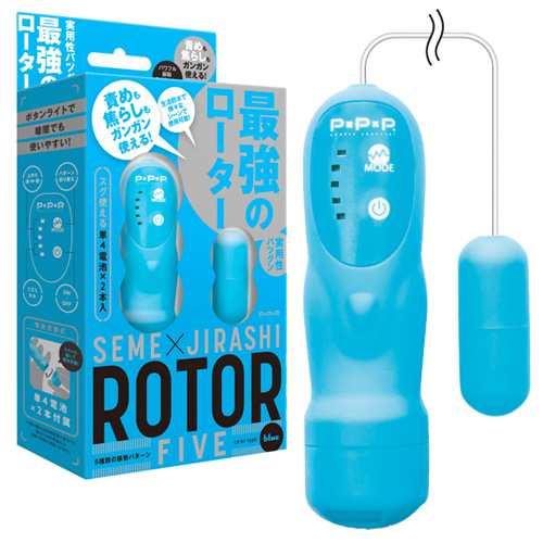 SEME×JIRASHI ROTOR 5 セメ×ジラシ ローター5 ブルー