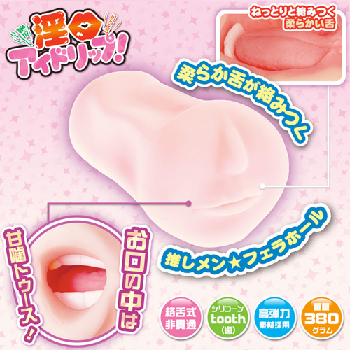 絶頂バキューム 淫口アイドリップ お口の中は甘噛トゥース！画像2