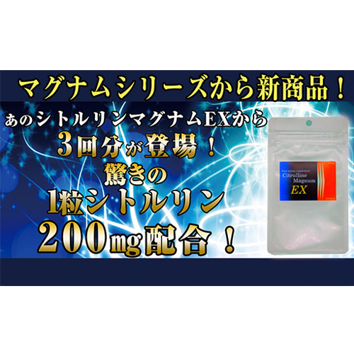 シトルリンマグナムEX分包 (3回分)画像2