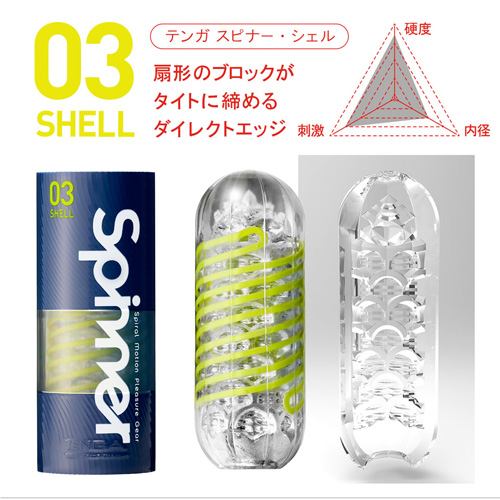 TENGA SPINNER スピナー 03SHELL シェル画像2