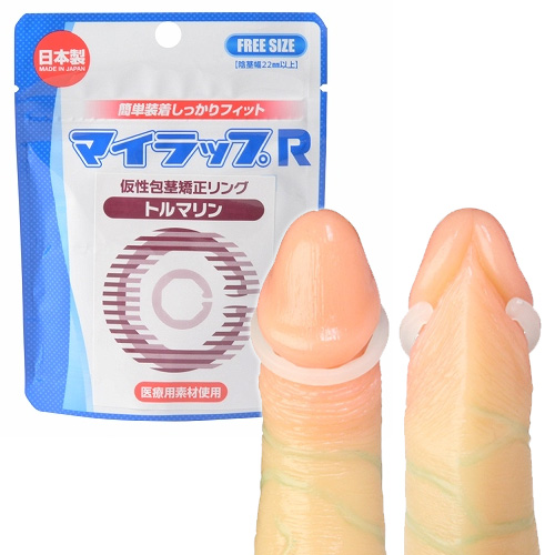 マイラップR　トルマリン