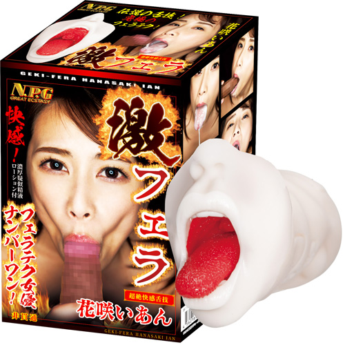 激フェラ 超絶快感舌技 花咲いあん