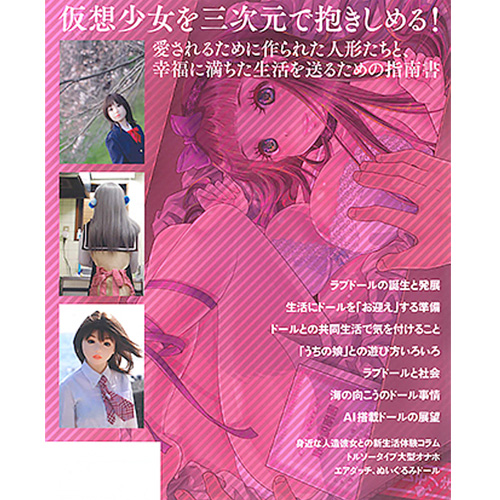 人造彼女との新しい生活画像2