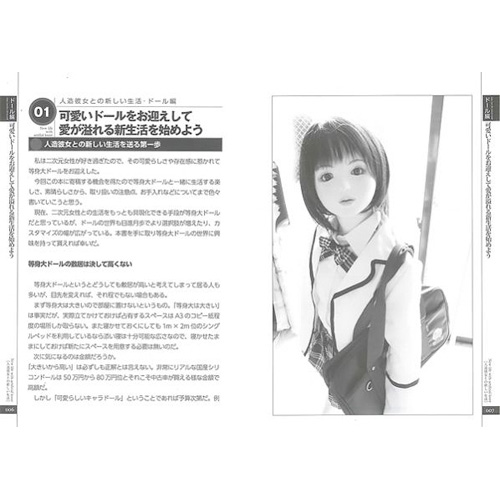 人造彼女との新しい生活画像4