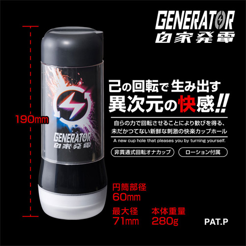 自力で回す回転式オナホ GENERATOR 自家発電 ツインスパイラル画像3