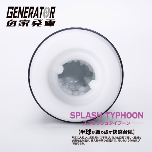 自力で回す回転式オナホ GENERATOR 自家発電 スプラッシュタイフーン画像4