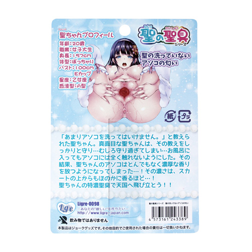 聖の聖臭シリーズ 聖の洗ってないアソコの匂い画像2