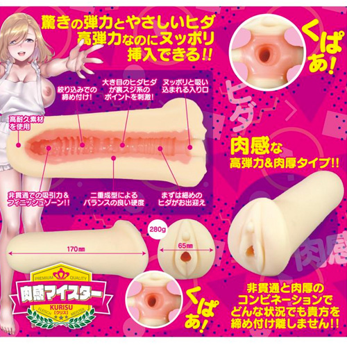 肉感マイスター クリス画像4
