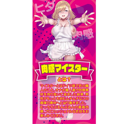 肉感マイスター クリス画像5