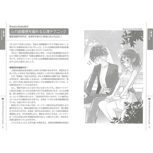 彼女をイカせる!いちゃラブSEXマニュアル 画像3