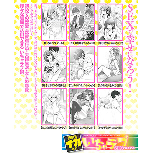 彼女をイカせる!いちゃラブSEXマニュアル 画像2